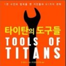 타이탄의 도구 이미지