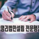 전주 행정사 사무소 이미지