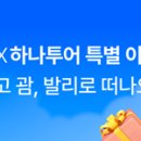 아성투어