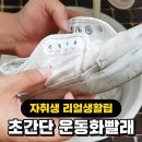 깔끔운동화세탁 Daum카페