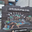 공주산림휴양마을 이미지