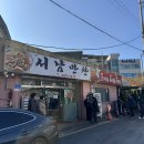 서남 | [전북 남원 맛집] 매콤달달 돌솥오징어볶음 평일웨이팅 후기 :: ‘서남만찬’