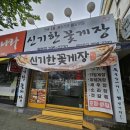 신기한꽃게장 월배점 이미지