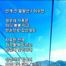 안개 낀 발왕산 / 이수만 시인(사)서울시소기업소상공인연합회 초대회장 이미지