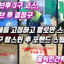 탁구 서브후 3구공격 방향 및 코스 이미지