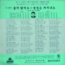 김학송 작곡집 [울지 말아요／당신은 가시나요] (1967) 이미지