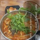 대전중앙로맛집 공주 얼큰이칼국수 쭈꾸미 내돈내산 방문후기