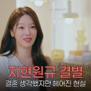(주)유라코퍼레이션 - 청주시 흥덕구 | 환승연애4 지현·원규 결별 이유, 결혼까지 생각했는데 헤어진 진짜 사유