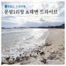문암1리 이미지