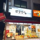 방이시장 | 서울3대 닭강정 방이시장 맛집 닭강정아 본점 후기
