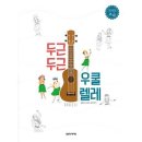우쿨렐레(중급) 이미지