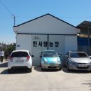 한사랑농장 이미지