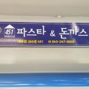 451파스타&돈까스