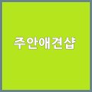 만족하개 이미지