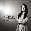 (5.19) 이영주 피아노 리사이틀 “슈베르트 피아노 소나타 전곡 시리즈 I” 이미지
