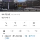 머리 깍까요