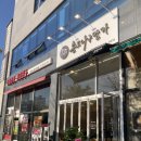 송도아구명가 이미지