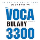 ┗ (Mp3 음성파일) VOCA 3300 기출어휘(p33.capricious ~ p37.comparable) 이미지