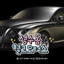 헐크모터스 | 벤틀리, 페라리, 람보르기니 수리 성수동 헐크모터스