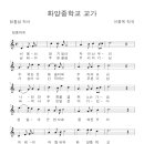 화양중학교화양남분교장 이미지