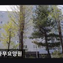 [서울 노원구 요양원/추천/후기/가격] 은나무요양원 은나무요양원, 최신시설 갖춘 곳