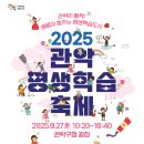 쓱쓱싹싹 그림책 콘서트-떴다 세계음악여행 | 🎉관악이 들썩! 배움이 춤추는 &#39;2025 관악 평생학습축제&#39; 개최