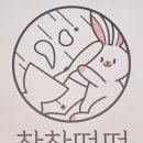 찹찹떡떡정관