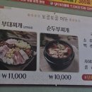 보글보글부대찌개순두부찌개