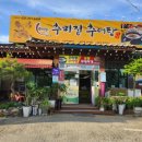 추미정 남원추어탕 네이버블로그