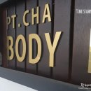 바디팩토리 | 암사동 차선생바디팩토리 내돈내산 pt 후기