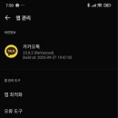 수동으로 카카오톡 롤백 성공한 사람 나옴 이미지