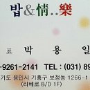 밥앤정