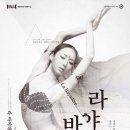 영상으로 만나는 발레<라 바야데르> 이미지