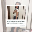제로핏 | [내돈내산] 세종 비만 클리닉 팔뚝 다이어트 3회차 후기, 제로핏 효과 솔직 리뷰
