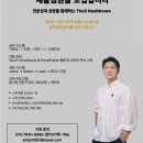 The FIVE healthcare 재활 파트너 채용 공고 이미지