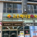 고은메디컬 이미지