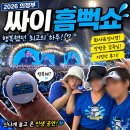 2026 싸이 흠뻑쇼 의정부 후기! 지정좌석에서도 행복했던 최고의 여름, 또 가고 싶은 이유