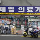 제일복지용구의료기 이미지