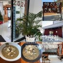 해사랑식당 | 근처 맛집 전복삼대 해사랑전복마을 블루리본 많이...전복죽 맛후기 (+ 메뉴, 맛후기, 운영정보, 주차...