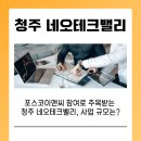 네오테크이앤씨