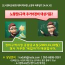 도시정비교육연구센터 박주훈 소장의 하루일기[노량진5재정비촉진구역 주거이전비 대상 세입자] 이미지