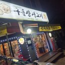 구들장생고기 이미지