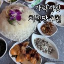 가락시장회센터 선우회센터 활어모듬코스 후기