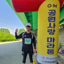 동아콘서바토리신도림지점 | 공원사랑마라톤 풀코스 완주