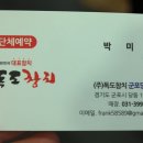 독도참치당동점