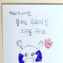 선거투표날, 선거하고 왔어요파주 탄현면 투표장소 삼성초등학교 체육관 신분증 지참하세요 소화가...