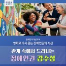 장애인 인권 감수성 향상과정 | [인권교육] 영화로 다시 묻는 장애인권의 시선ㆍ《관계 속에서 드러나는 장애인권 감수성》