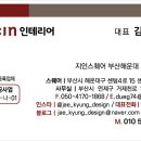 재경인테리어