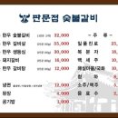 판문점숯불갈비 이미지