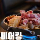 펀비어킹 비봉상업지구점 | 비어킹 신메뉴 우삼겹김치해장나베 후기